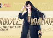 你的光芒如此耀眼 《杜拉拉升职记》手游职场解析