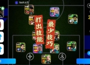 实况足球手游新手必看零基础入门到精通全面技巧教学指南