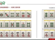 指尖四川麻将实战技巧揭秘快速掌握川麻必胜策略与高手进阶指南
