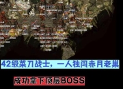 红玉圣殿单刷制胜秘籍：独闯终极BOSS与隐藏宝箱全攻略