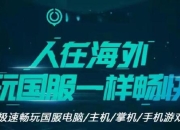 神器极速下载版智能辅助一键挂机畅玩游戏无忧体验