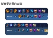 弈星S34赛季万爆出装铭文推荐 法刺秒人连招技巧助你上分无忧