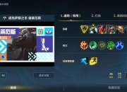 蒸汽人2024赛季高效出装策略：兼顾爆发与续航的实战装备搭配指南