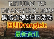 黑暗之魂2新手必看攻略十大实用技巧助你快速通关不踩坑