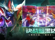 《魔神英雄传》手游引入原班CV，重温儿时旧梦