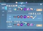 貂蝉不死流肉装实战教学半肉出装团战持续输出一打五技巧解析