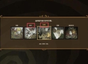 饥荒口袋版新手必读攻略：零基础生存法则与10天快速上手技巧