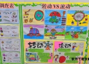 滚全攻略：科学与趣味的完美结合