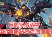 风行者7.32版本连招教学与分路压制实战思路详解