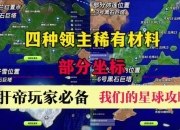 行星建造全攻略：从荒芜到繁荣的殖民扩张与资源布局技巧