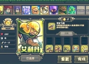 恶魔塔防全关卡通关攻略 新手必看高效阵容搭配与资源管理技巧解析