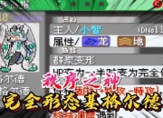 口袋妖怪复刻宝石全流程通关指南：一周目剧情与全神兽捕捉技巧