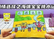 派大星猜物全攻略：隐藏物品速查指南与高分技巧详解