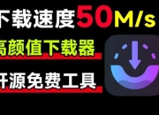 滴嗒下载_极速下载神器-一键获取全网资源解析