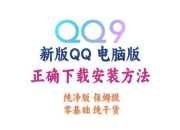 QQ软件下载_免费一键获取人气赞工具及安装教程