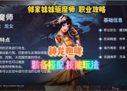 驱魔传攻略新手必看十大技巧与高手进阶隐藏任务速通指南