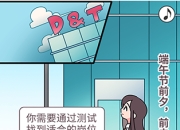 “粽”横职场招聘季 《杜拉拉升职记》手游领取专属offer