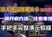 一百道门游戏全关卡通关技巧与隐藏机关详细步骤终极秘籍