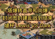沉默攻略dota1玩家痛点解析：从被压制到掌控战局的实战技巧