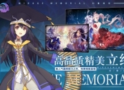 《幻象回忆》游戏特色独家解析