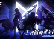 《代号MA》主角即将焕新归来！这些“亚瑟”过往你知道多少？