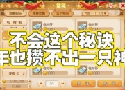 手游赚钱攻略耗时多回报少？试试这些高效方法快速提现