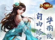 一招一式见真武侠 《江湖杀》手游5月21日震撼开测