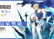 一切为了利益？《代号MA》富豪飒爽归来