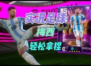 足球GBA游戏攻略卡关难突破？高效技巧助你称霸赛场