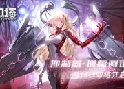 《幻塔》“抑制器·增幅测试”定档7月15日 全新实机PV公布