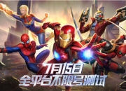 全平台不限号测试！2021最值得期待的漫威MOBA来了！