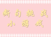 牛牛打字小游戏：趣味打字挑战之旅