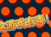 《消灭病毒：趣味挑战，开启抗疫小战斗》