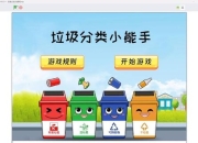 《分类整理小游戏：趣味与秩序的结合》