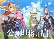 《月神的迷宫》公测即将开启，领主角色声优揭晓