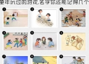 《90后童年小游戏：回忆中的欢乐时光》