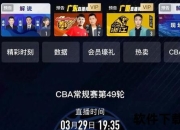 NBA直播观看指南：热门平台推荐及方法详解