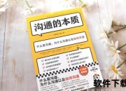 对话的力量：探索沟通中的深层连接与情感共鸣