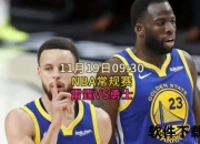 jrs直播_免费观看NBA录像回放_全场高清完整版