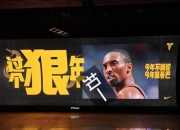 科比中国现象探秘：成功背后的品牌战略与球迷情怀联结
