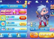 天天酷跑4新手攻略：从零开始的酷跑之旅