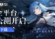 AI少女，华丽出击！《空匣人型》全平台公测开启！登录领取豪华奖励