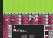 fc勇者斗恶龙1攻略 新手入门指南