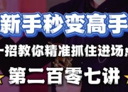 游戏解说爱拍视频制作之高手进阶秘籍