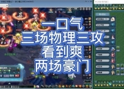 梦幻西游2023最新副本速通技巧与零失误打法全攻略指南