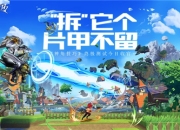 《神角技巧》终极测试今日收官 全民备战不删档