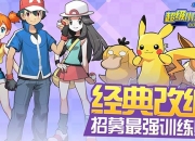 打造最强小队 手游《超级小精灵OL》5月21日火爆开测