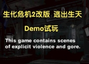 逃生2恐怖生存终极解说：废弃医院隐藏结局与剧情疑点全揭晓