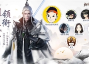 剑侠试玩团领衔！《剑侠世界3》7.20安卓首测蓄势待发