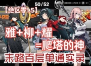 动漫世界塔防单刷极限挑战无尽深渊的终极策略觉醒之路